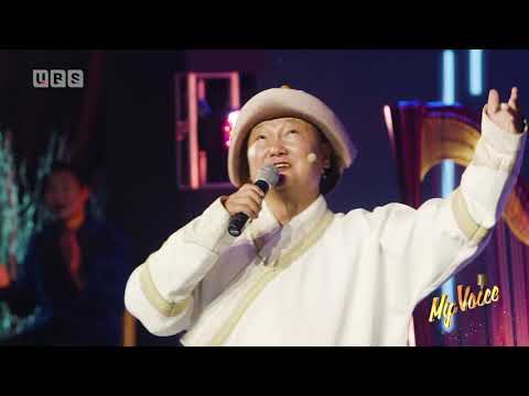 My Voice шоуны зочин шүүгч | С.Жавхлан МУГЖ - Амин нутаг