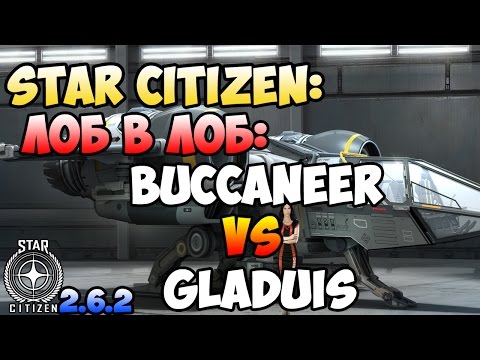 Star Citizen: Лоб в Лоб: BUCCANEER vs GLADIUS