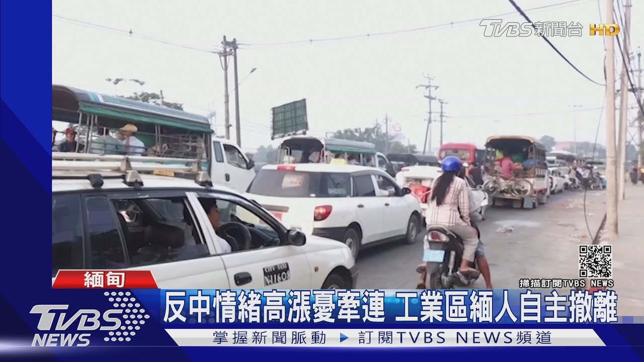 遠離緬軍暴行 仰光車水馬龍上千人逃難