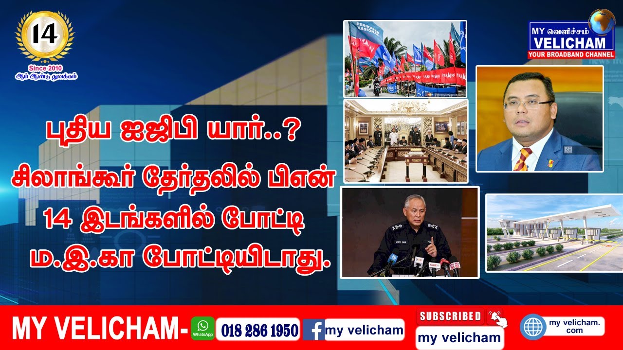20 June 2023 Malaysia Tamil News ....MyVlichamtv