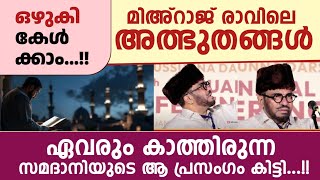 Download lagu  മനോഹരമായ ഒരു വഅള്  | SAMADANI SUPER SPEECH | NEW mp3