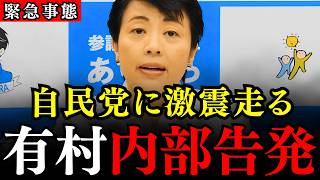 【有村治子】※政治生命をかけて公開します…有村議員のまさかの発言に永田町も自民党の執行部も震撼…【岸田文雄/LGBT】