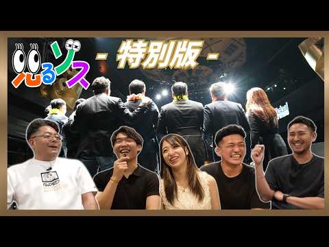 児童教育学科 【見るゾス】感動かと思いきや、笑いもある。それがグローバルパートナーズ！