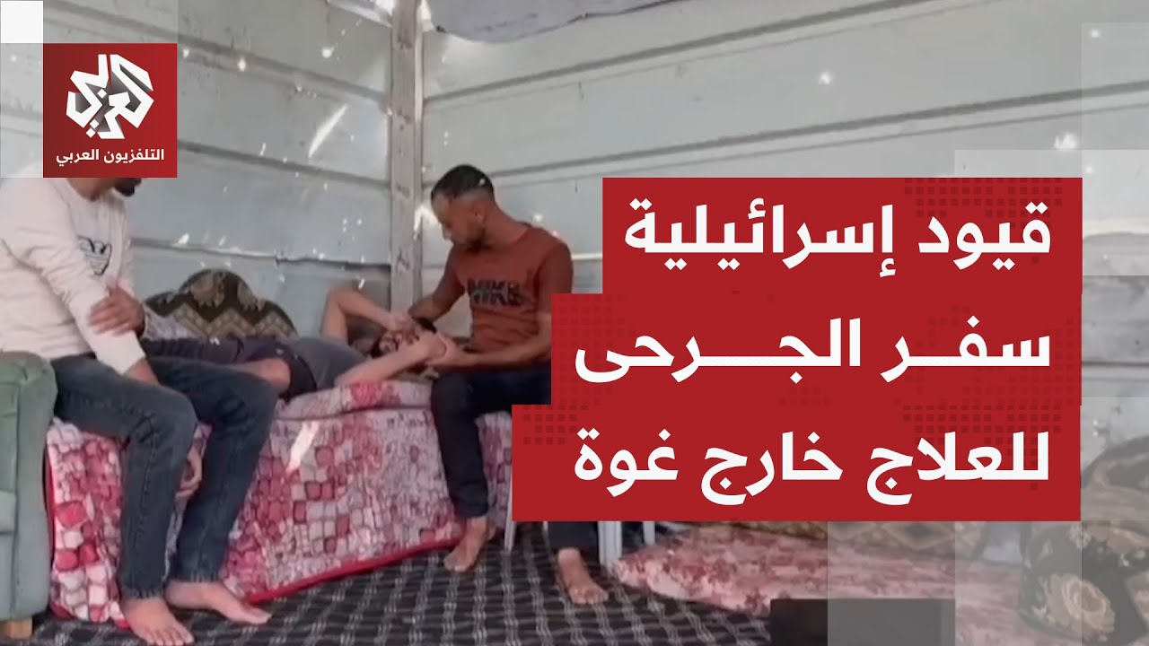 قرار إسرائيلي يحرم آلاف الجرحى الشباب من العلاج خارج قطاع غزة بفرض قيود على ا