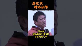 【神谷宗幣】3年前から言っていた…SNS時代に繰り返される“分断統治”――歴史から読み解いていた日本弱体化の手口