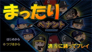 【パワプロ2019】久々にまったりペナントでもして遊ぼう【雑談しながら】