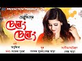 Sokule Toi Nasabi By Anushmita Das || Morom Besi Jagibo || Sereng Sereng || New Assamese Song 2022