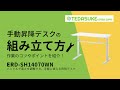 ERD-SH14070LMN 手動昇降デスク(W1400×D700mm・薄い木目) ERD-SH14070LMN / 手動昇降デスク(W1400×D700mm・薄い木目)