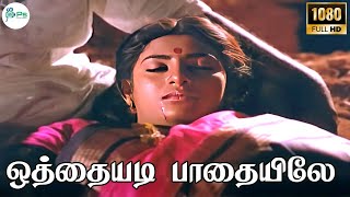 Download lagu Othayadi Paadhayile( Claimax Song ) ||ஒத்தையடி பாதையிலே || Jikki,S. P. B ||Love Sad Tamil H D Song mp3