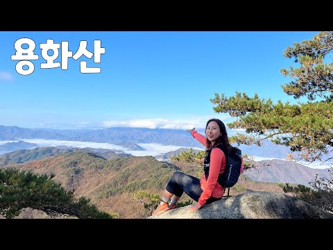 [용화산]춘천과 화천사이 ! 운해 맛집!!풍경이 멋진 용화산./강원도20대 명산 챌린지/미미의등산일기