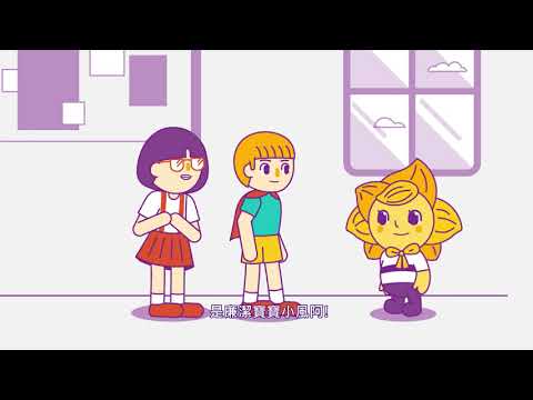 揭弊者保護法動畫宣導片