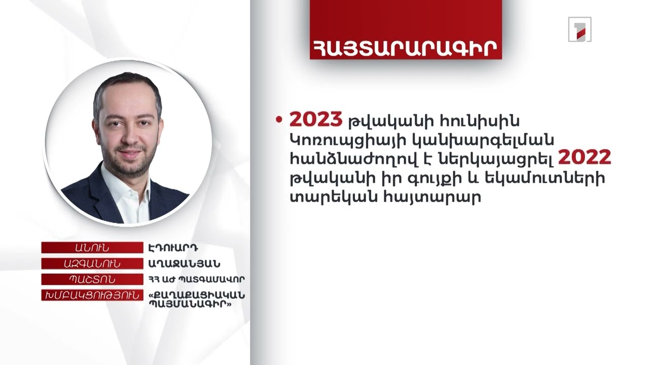 3 անշարժ գույք, ավտոմեքենա, 2 մոտոցիկլ. ՀՀ ԱԺ պատգամավոր Էդուարդ Աղաջանյանի հայտարարագիրը