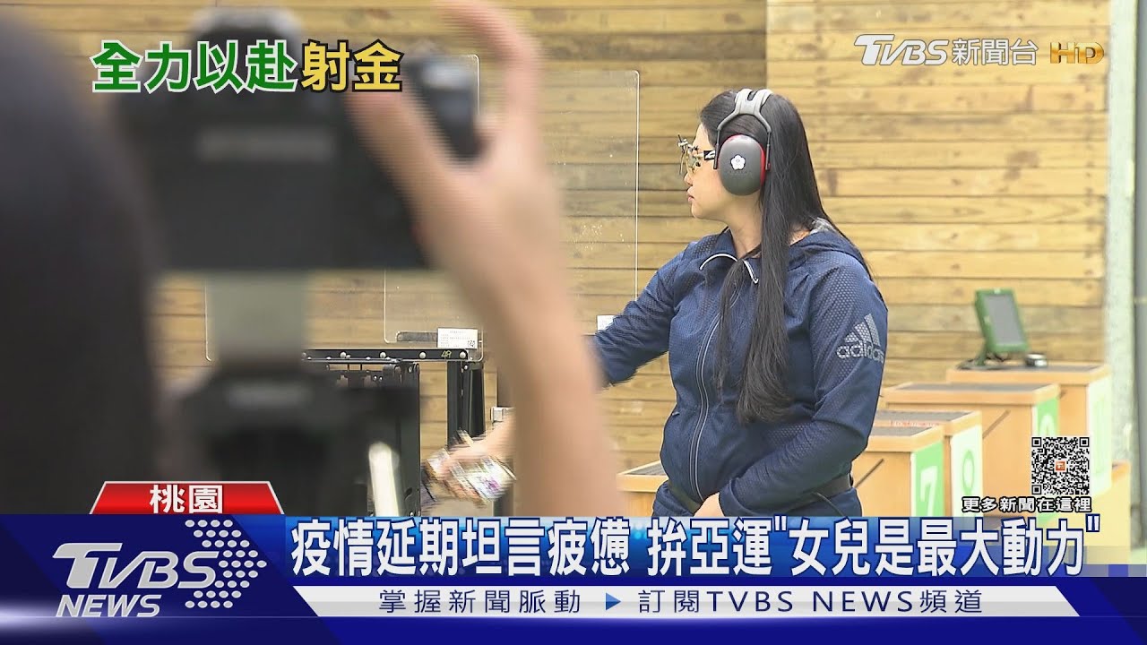 4度亞運! 媽媽槍手「田家榛」曝想退休不留憾