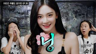 [SUB] 대륙에서 온 여자의 악마😈 [차린건 쥐뿔도 없지만] EP.36