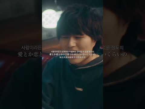 「愛とか恋とか」がBillboard JAPANストリーミング累計再生数4億回を突破🎉✨ #novelbright #愛とか恋とか #MV