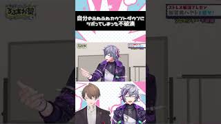 自分のふわふわカウントダウンにツボってしまった不破湊【にじさんじ/不破湊/切り抜き】#shorts