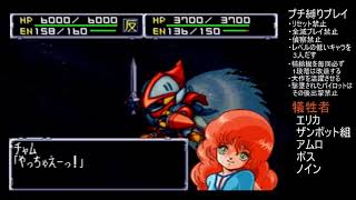 49話【再チャレンジ】プチ縛りプレイ スーパーロボット大戦64 & リンクバトラー スーパー 女性 よっぴいの下手くそゲーム実況 レトロゲーム Super Robot スパロボ