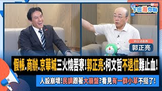 Re: [新聞] 郭正亮稱親綠美國學者「感到白色恐怖」..