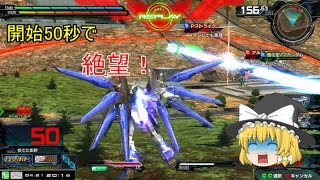 【EXVSMBON】【ゆっくり実況】3馬鹿が銀プレを目指す！マキブON実況 Part32　ストフリ視点