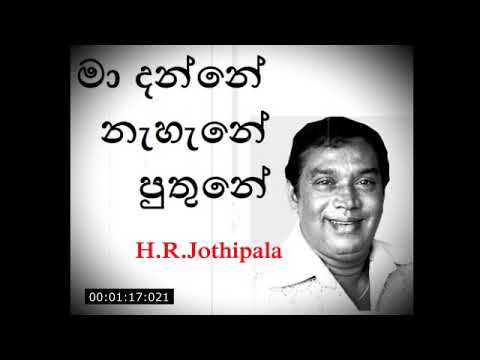 Ma Danne Nahane Puthune - H.R.Jothipala