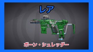 【ボーダーランズ 3】ボーン・シュレッダー【レア】