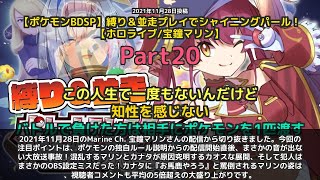 【Marine Ch. 宝鐘マリン】「音が出ないトラブルでカオス！マリンがカナタに罵倒される」 part20