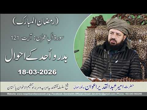 Watch Badr o Uhad key Ahwal YouTube Video