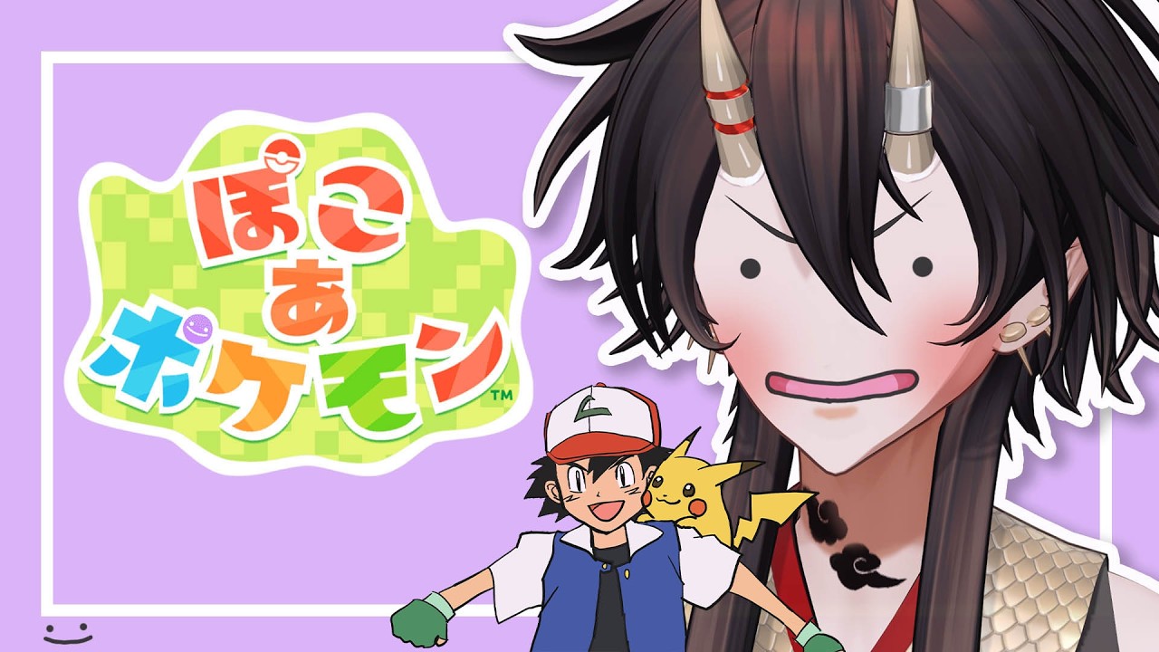 【声真似】サトシでぽこポケ！DLCやるぜ－！【VTuber／裏名古屋奇譚】