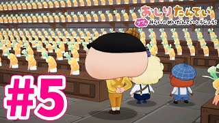 【スイッチ🎮】おしりたんてい 実況プレイ #5｜EggGAMES