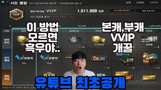 텐시3의 서든클럽 등급Up 싸게 하는방법 우주최초,유튜브최초 공개!!