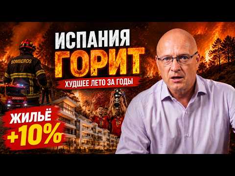 Новости Испании – главные события за неделю | 18.07 – 24.07.2026 | НАШИ DNИ