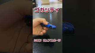 ブガッティでドリフトしてみた。