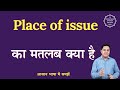 Place of issue meaning in Hindi | Place of issue ka matlab kya hota hai | English to hindi