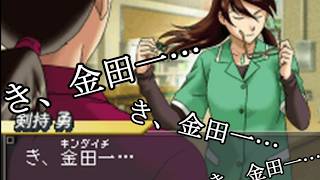 名探偵コナン&金田一少年の事件簿 めぐりあう2人の名探偵　実況プレイ 23