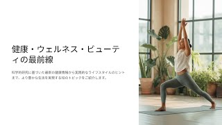 未来を変える「美と健康」テクノロジー：Nfinityニュースダイジェスト（2025年10月第1週）