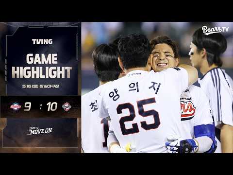 5월 16일(토) 롯데 vs 두산 | 2026 정규시즌 H/L