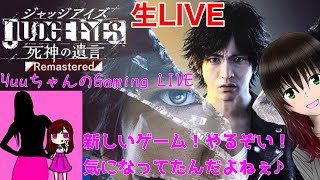 [YuuちゃんのGaming Live] JUDGE EYES死神の遺言　chapter7　さおりさんかわいい