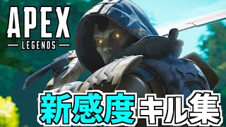 【APEX】新感度キル集 R-301ワンマガクリップ多め 最後に設定の紹介あり【PS4版APEXLEGENDS】