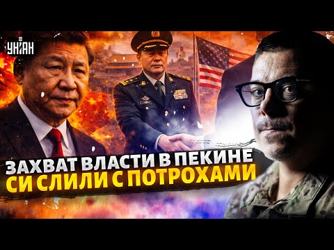 В Пекине НАЧАЛОСЬ: Си Цзиньпина ПРЕДАЛИ! Свержение власти - китайский ГЕНЕРАЛ перешел на сторону США