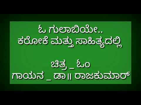 OM - O GULABIYE O HO GULABIYE