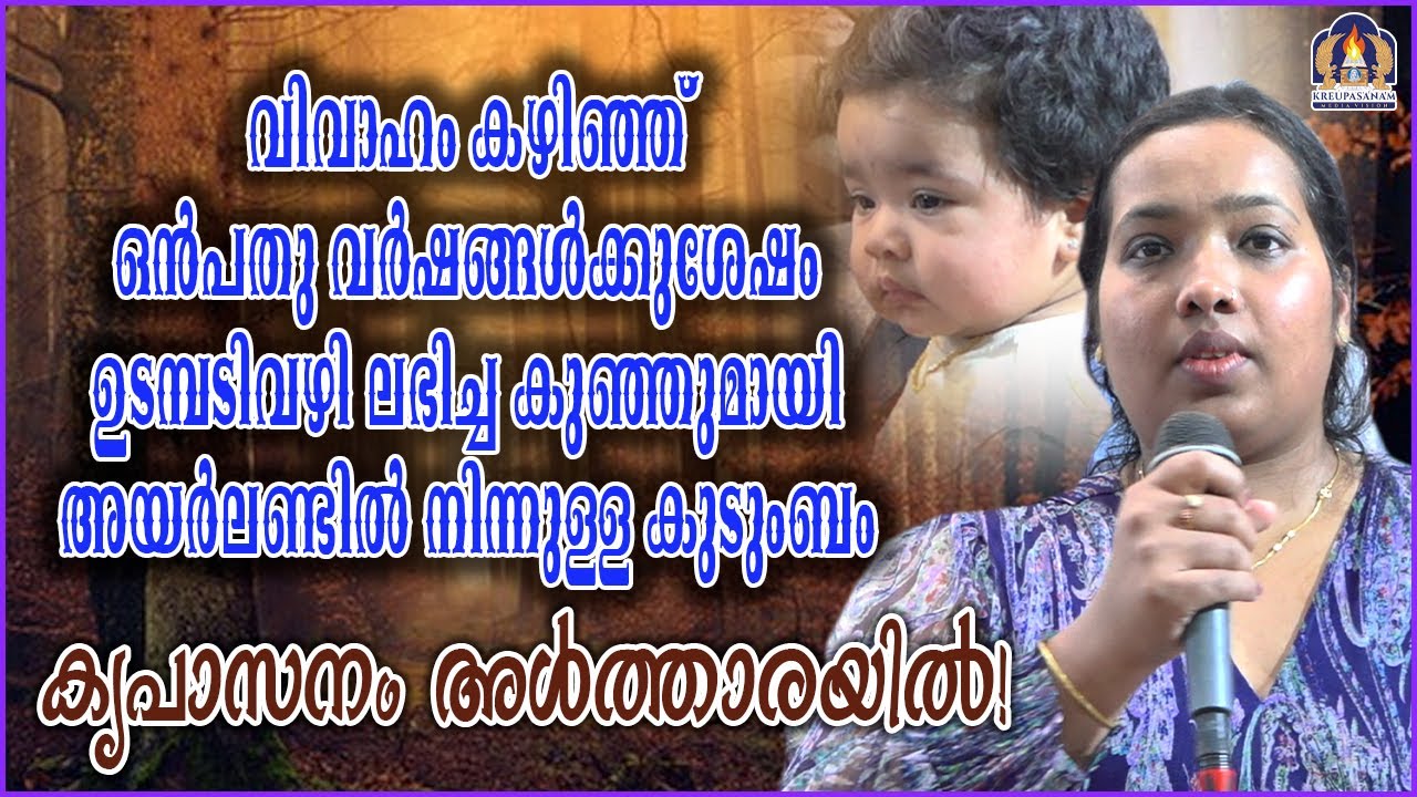 വിവാഹം കഴിഞ്ഞ് ഒൻപതു വർഷങ്ങൾക്കുശേഷം ഉടമ്പടിവഴി ലഭിച്ച കുഞ്ഞുമായി അയർലണ്ടിൽ നിന്നുള്ള