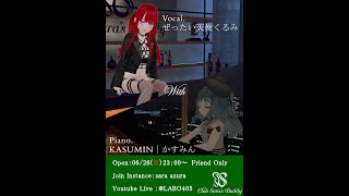 [Vtub] ぜったい天使くるみ LIVE