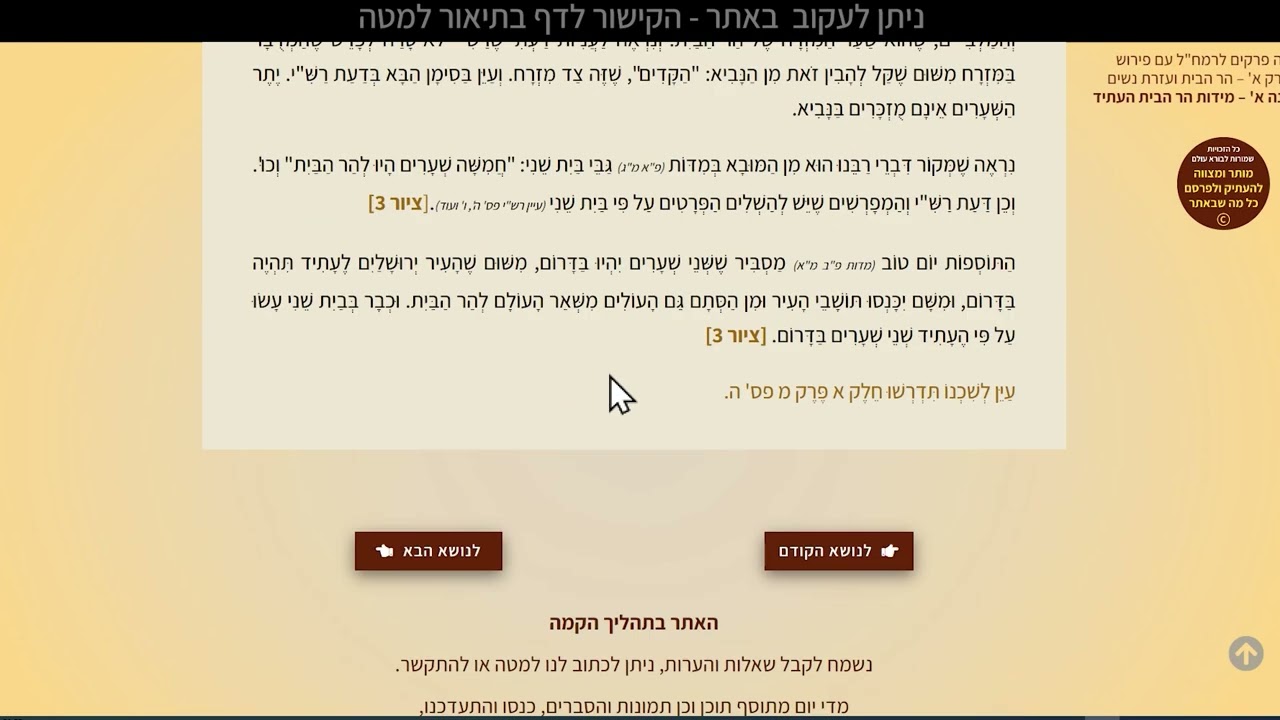 001 - ה פרקים לרמחל - מחולק לימי בין המצרים   סימנים 1-4   א' תמוז