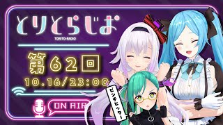 【Tr!c trac】ピンチヒッター神楽すずなラジオ