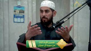 صورة تفسير الآية 143 من سورة آل عمران