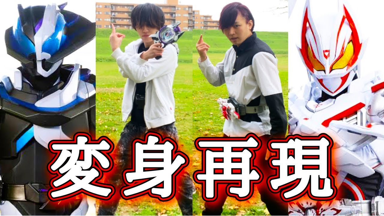 【コラボ】仮面ライダーギーツIX＆ジーン変身再現【チャラ動画/チャラカワ】