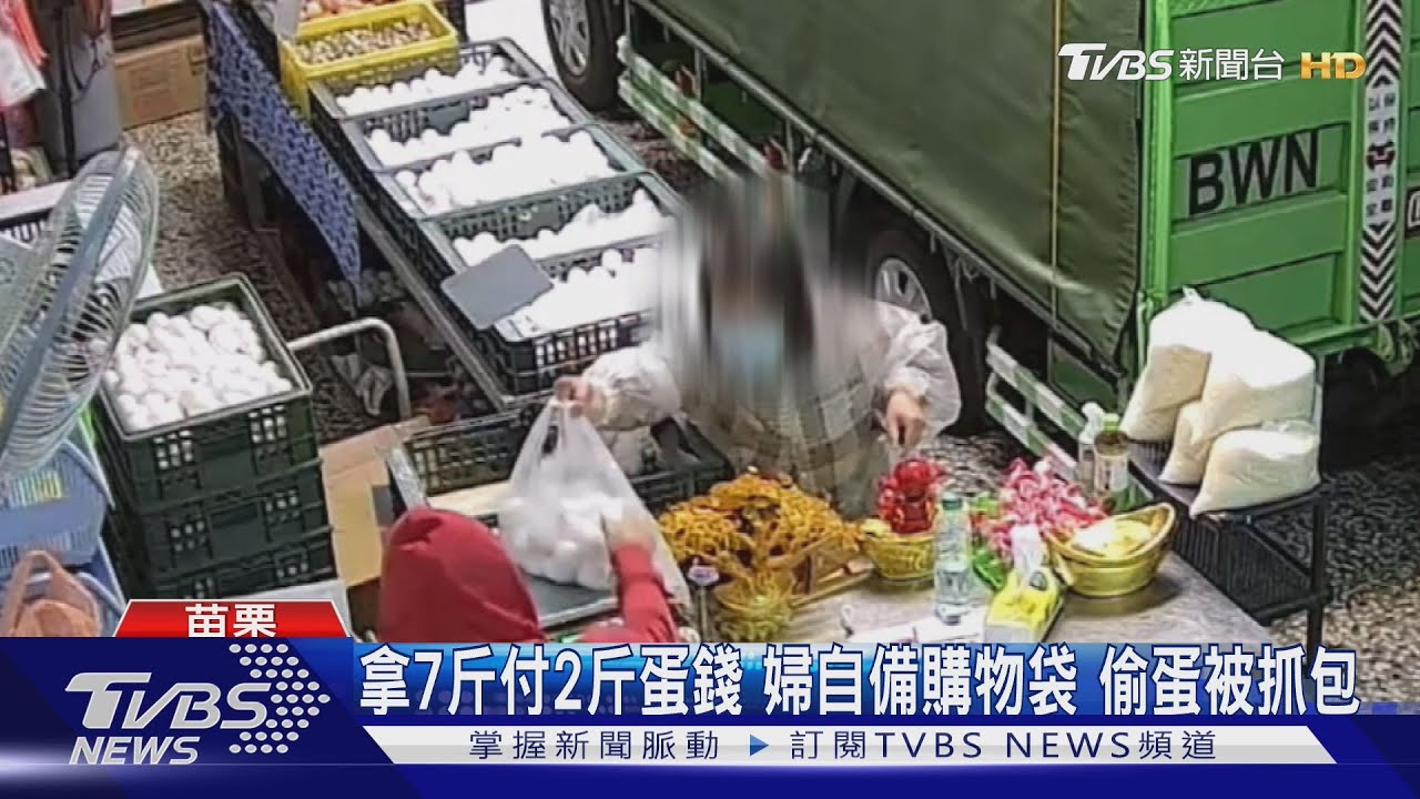 拿7斤付2斤蛋錢　婦自備購物袋偷蛋被抓包