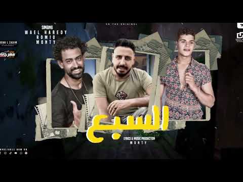 السبع وائل هريدي