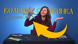 КАК ДА НАПРАВИМ КОЛЕДНА СНЕЖИНКА