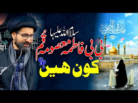 Bibi Fatima Masooma Qum sa || Maulana Syed Arif Hussain Kazmi
